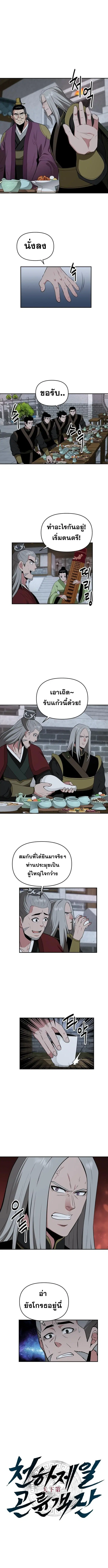 The World’s Best Kunlun Tavern ตอนที่ 69 หน้า 1