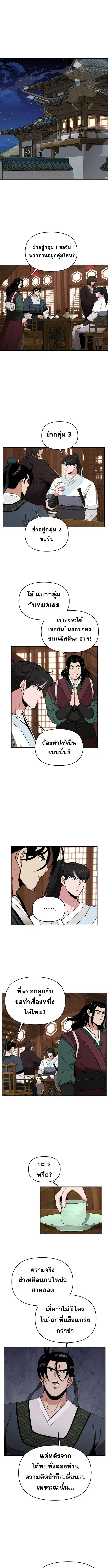 The World’s Best Kunlun Tavern ตอนที่ 69 หน้า 2