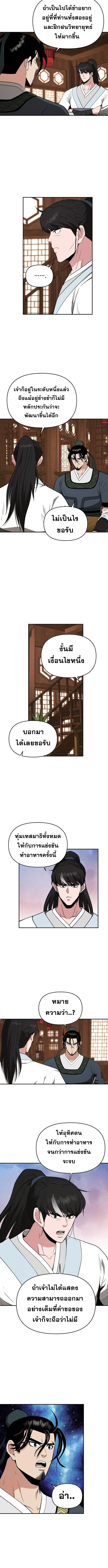 The World’s Best Kunlun Tavern ตอนที่ 69 หน้า 3