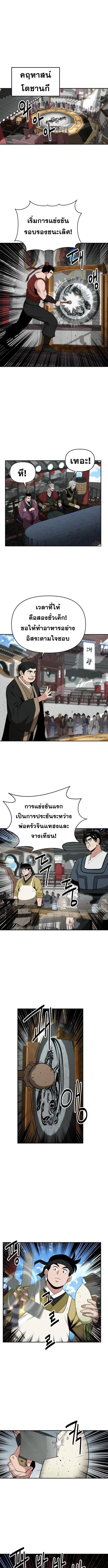 The World’s Best Kunlun Tavern ตอนที่ 70 หน้า 1
