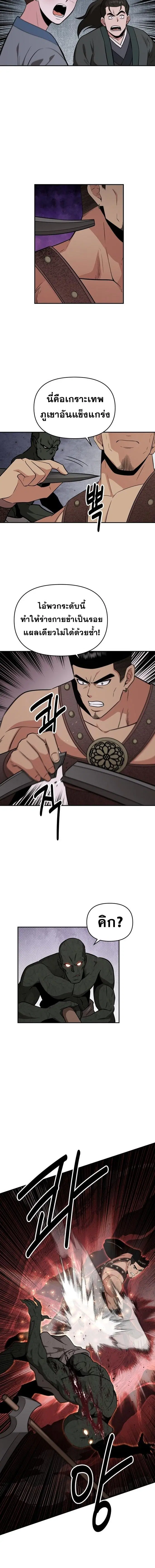 The World’s Best Kunlun Tavern ตอนที่ 71 หน้า 3