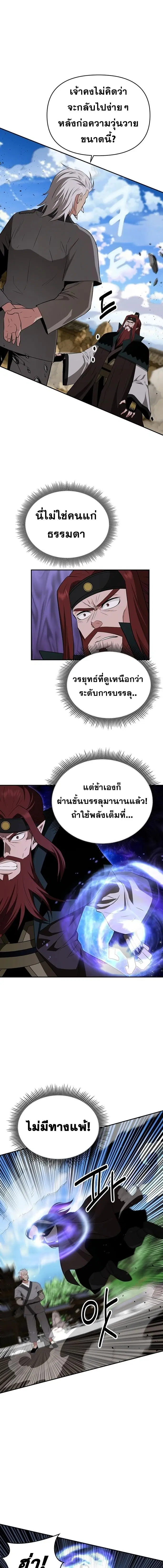 The World’s Best Kunlun Tavern ตอนที่ 73 หน้า 1