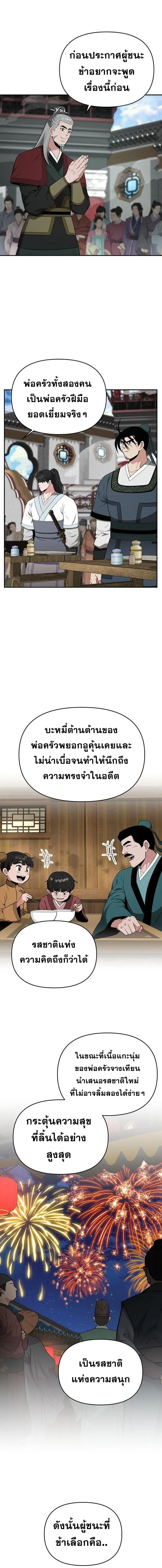 The World’s Best Kunlun Tavern ตอนที่ 74 หน้า 1