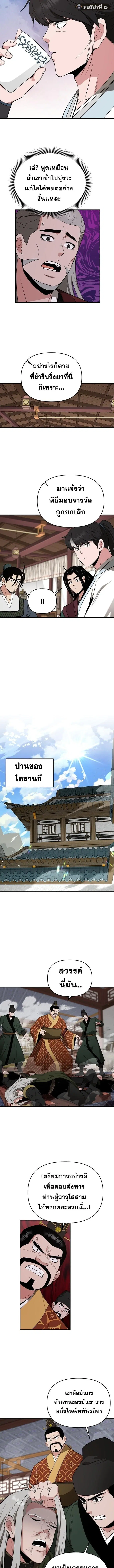 The World’s Best Kunlun Tavern ตอนที่ 75 หน้า 3