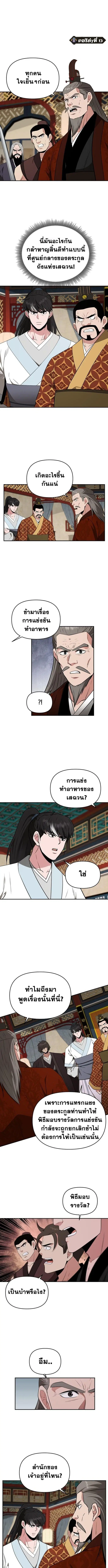 The World’s Best Kunlun Tavern ตอนที่ 76 หน้า 1