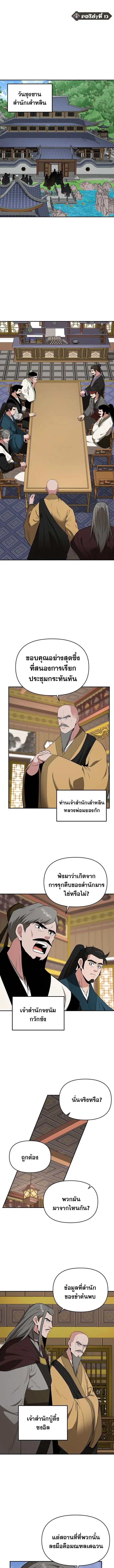 The World’s Best Kunlun Tavern ตอนที่ 77 หน้า 1