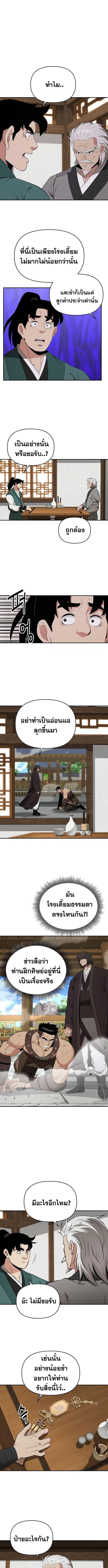 The World’s Best Kunlun Tavern ตอนที่ 78 หน้า 1