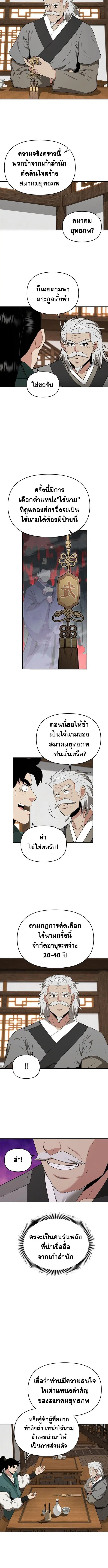 The World’s Best Kunlun Tavern ตอนที่ 78 หน้า 2