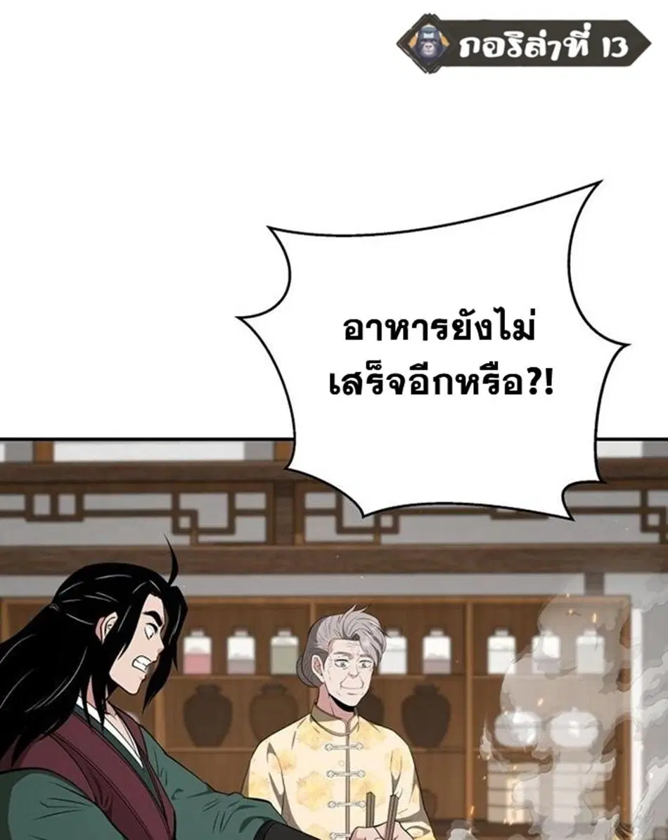 The World’s Best Kunlun Tavern ตอนที่ 79 หน้า 1