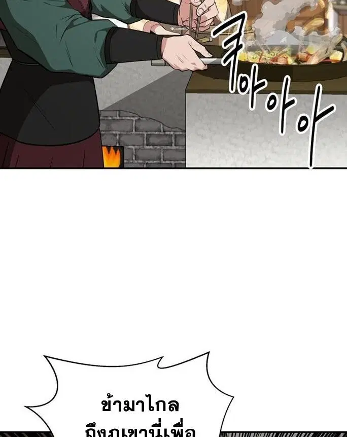 The World’s Best Kunlun Tavern ตอนที่ 79 หน้า 2
