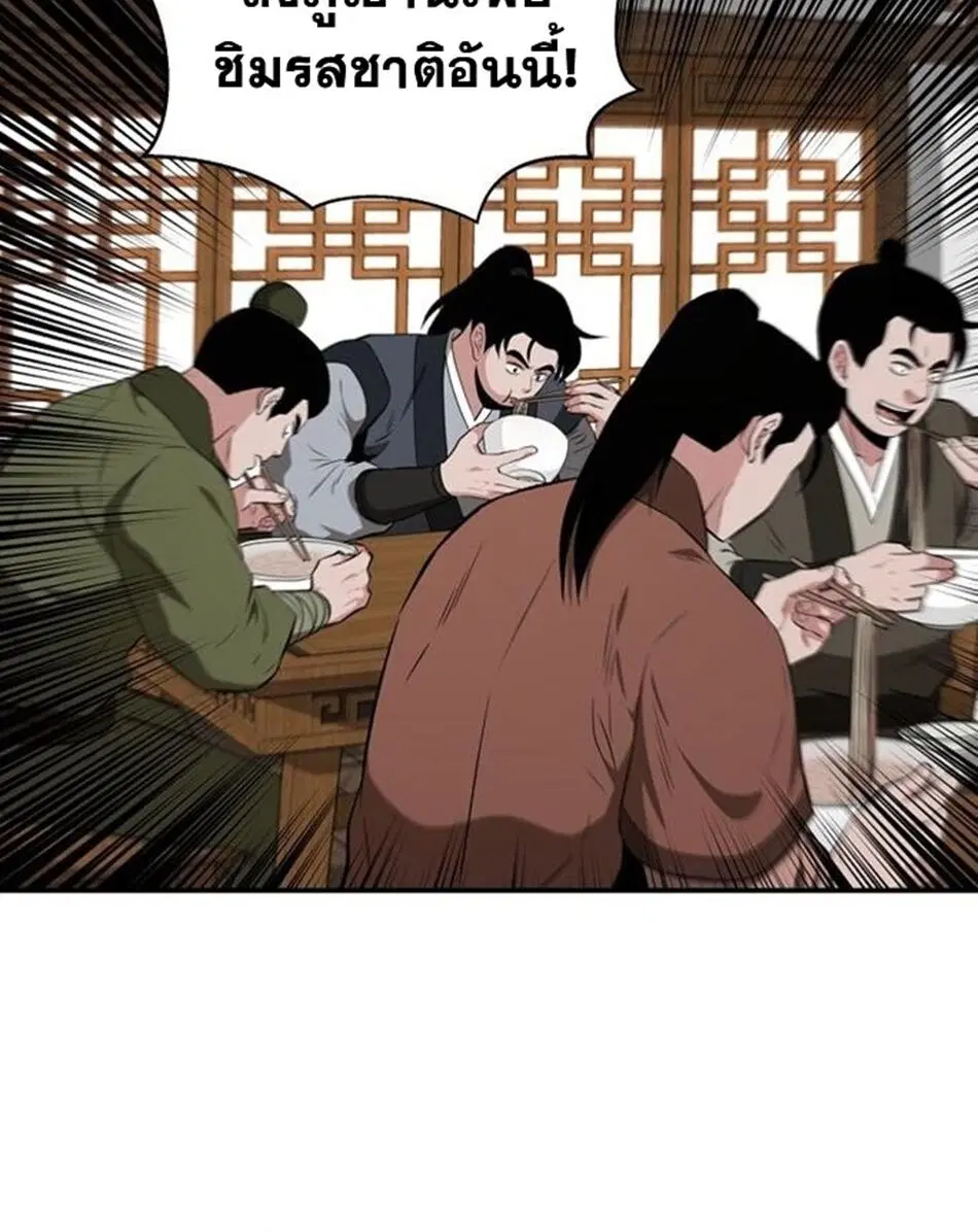 The World’s Best Kunlun Tavern ตอนที่ 79 หน้า 3