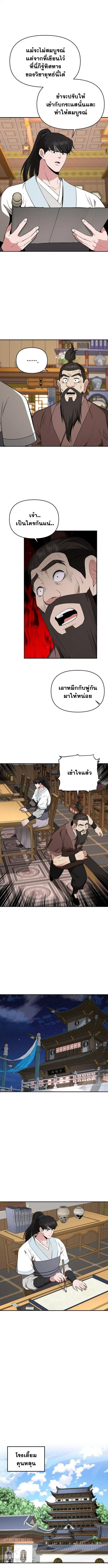 The World’s Best Kunlun Tavern ตอนที่ 87 หน้า 1