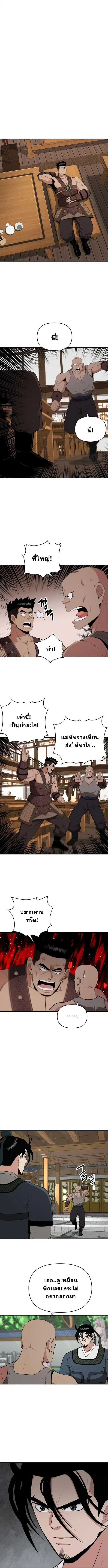 The World’s Best Kunlun Tavern ตอนที่ 87 หน้า 3