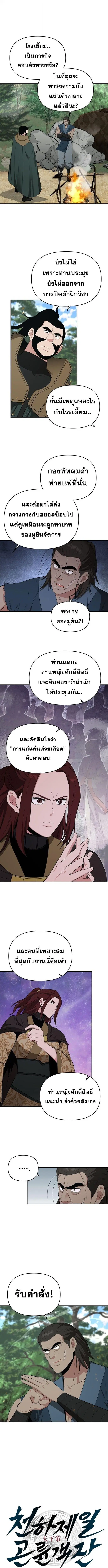 The World’s Best Kunlun Tavern ตอนที่ 89 หน้า 1