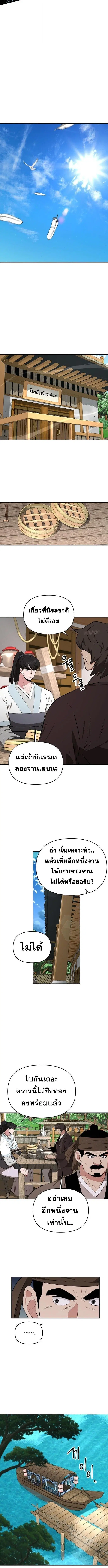 The World’s Best Kunlun Tavern ตอนที่ 89 หน้า 3