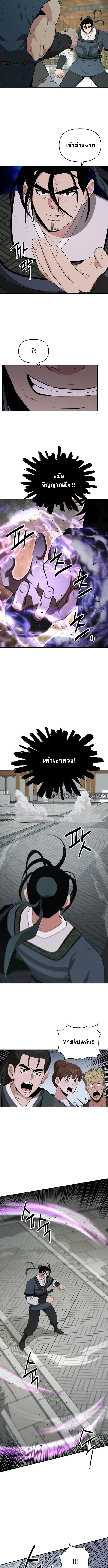 The World’s Best Kunlun Tavern ตอนที่ 91 หน้า 2