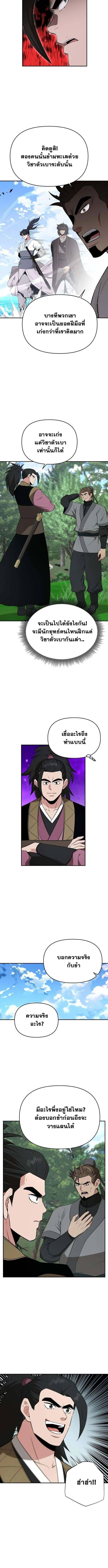 The World’s Best Kunlun Tavern ตอนที่ 95 หน้า 3