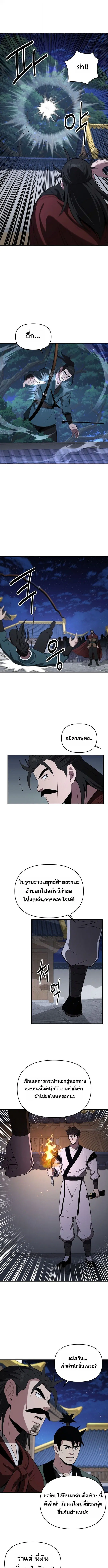 The World’s Best Kunlun Tavern ตอนที่ 97 หน้า 3