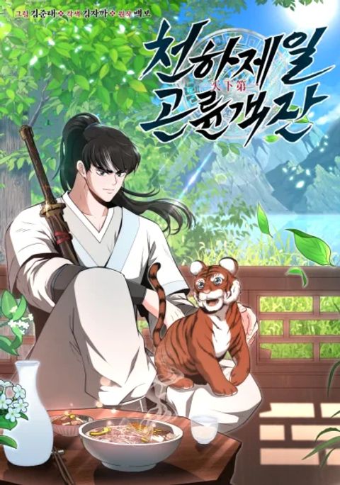 ปก The World’s Best Kunlun Tavern มังงะเกาหลี แปลไทย
