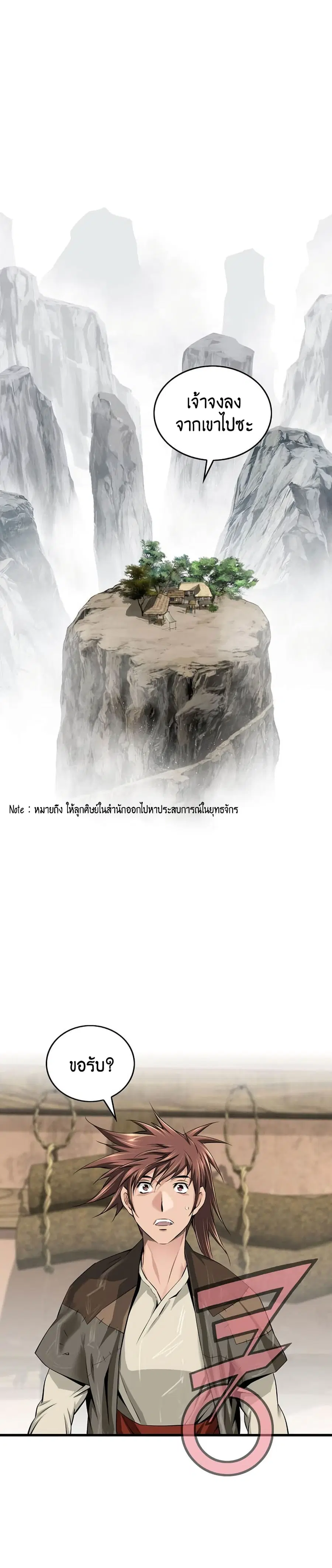 The World’s Best Sect of Dependency ตอนที่ 1 หน้า 3