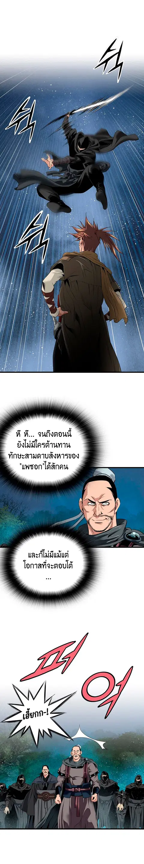 The World’s Best Sect of Dependency ตอนที่ 11 หน้า 2