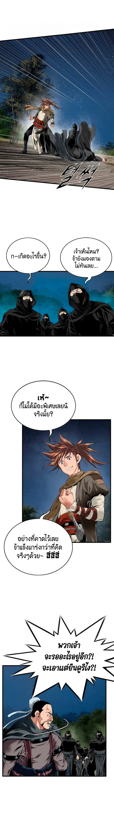 The World’s Best Sect of Dependency ตอนที่ 11 หน้า 3