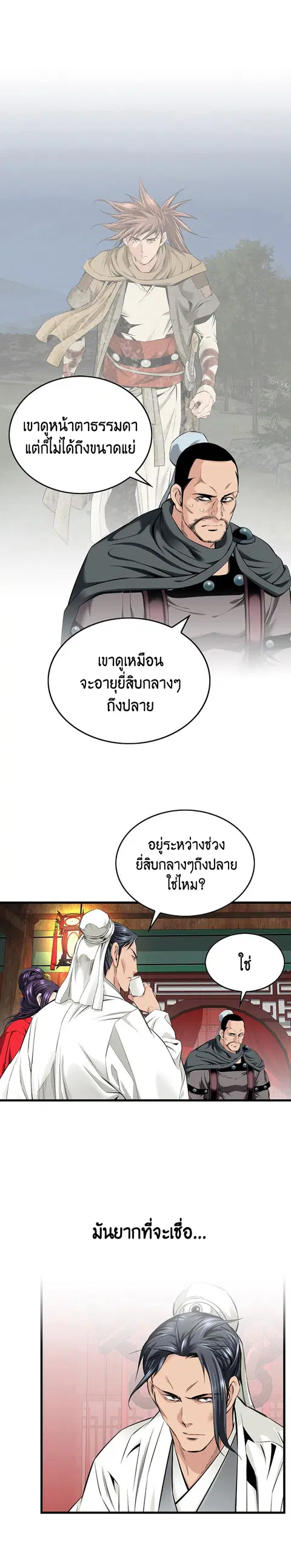 The World’s Best Sect of Dependency ตอนที่ 12 หน้า 2