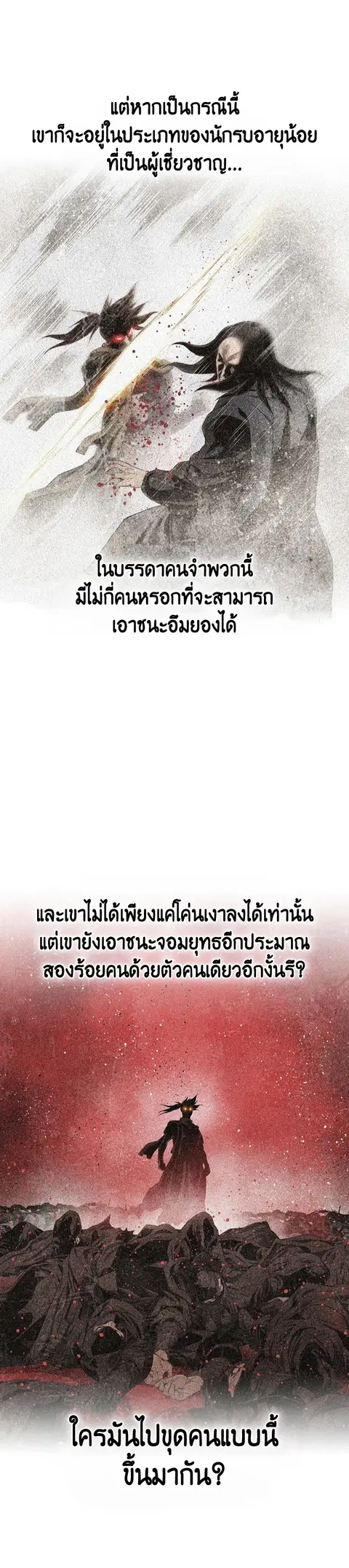 The World’s Best Sect of Dependency ตอนที่ 12 หน้า 3