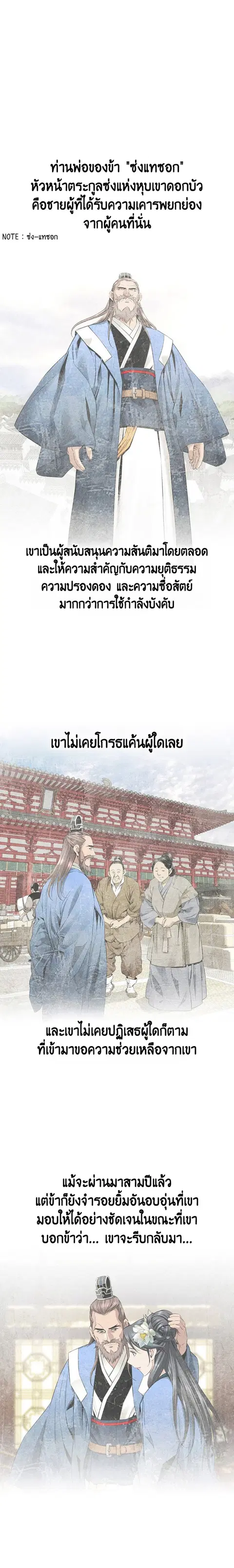 The World’s Best Sect of Dependency ตอนที่ 13 หน้า 2
