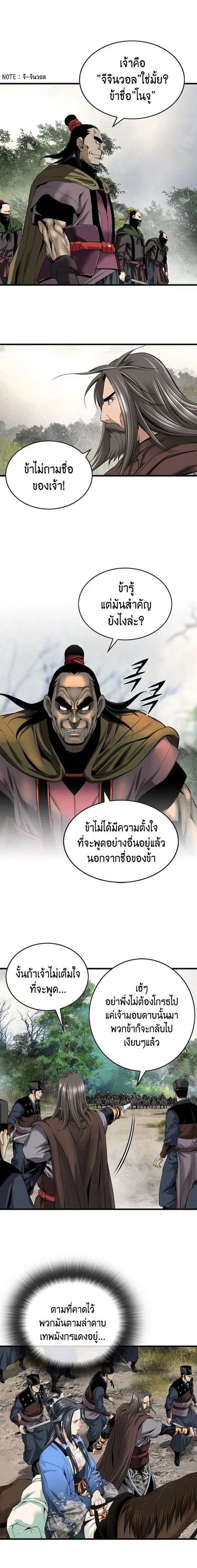 The World’s Best Sect of Dependency ตอนที่ 14 หน้า 3