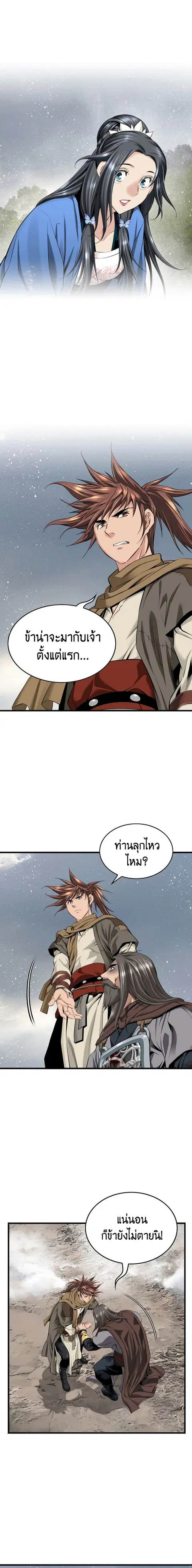 The World’s Best Sect of Dependency ตอนที่ 15 หน้า 3