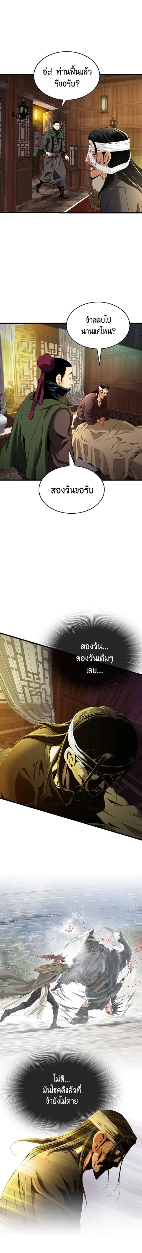 The World’s Best Sect of Dependency ตอนที่ 17 หน้า 3