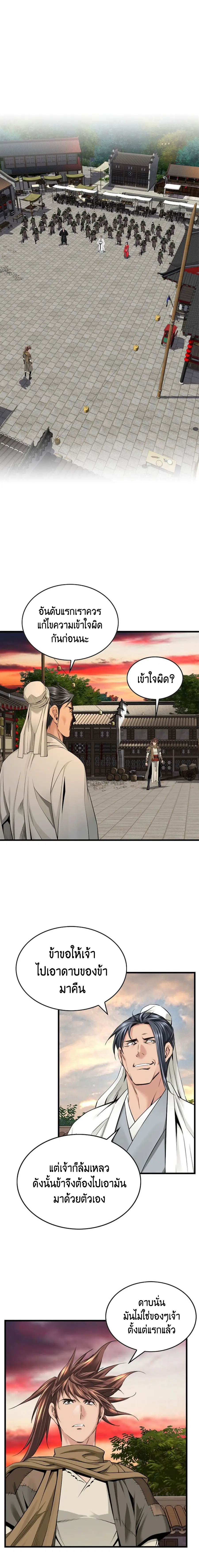The World’s Best Sect of Dependency ตอนที่ 18 หน้า 2