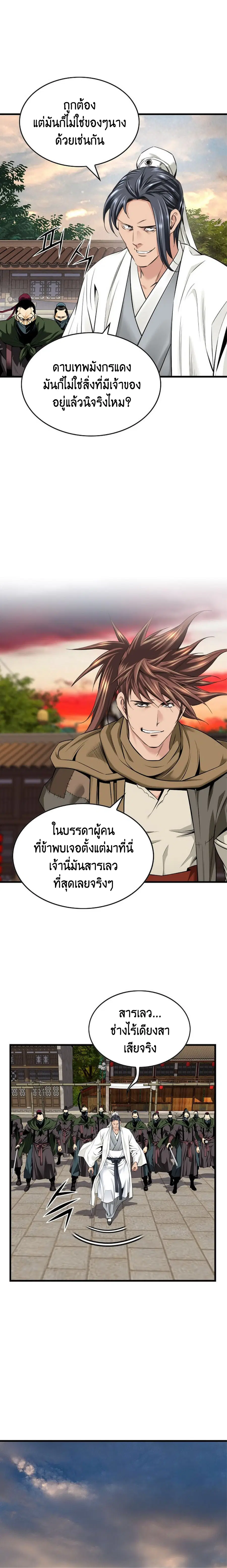 The World’s Best Sect of Dependency ตอนที่ 18 หน้า 3