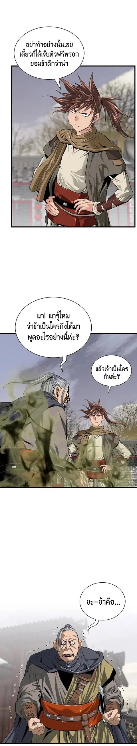 The World’s Best Sect of Dependency ตอนที่ 21 หน้า 3