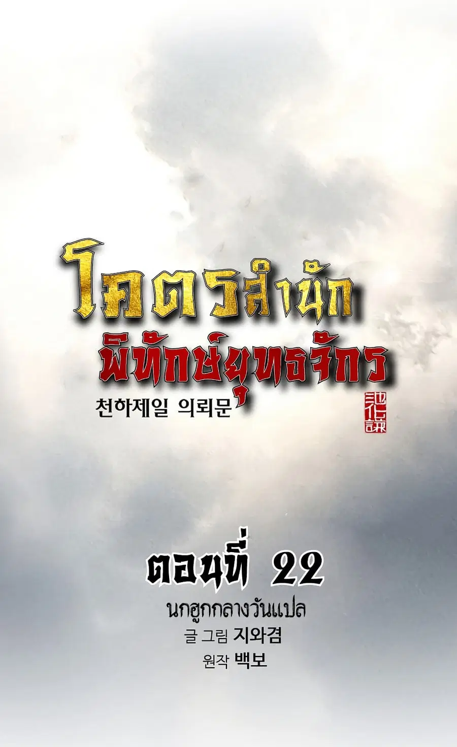 The World’s Best Sect of Dependency ตอนที่ 22 หน้า 1