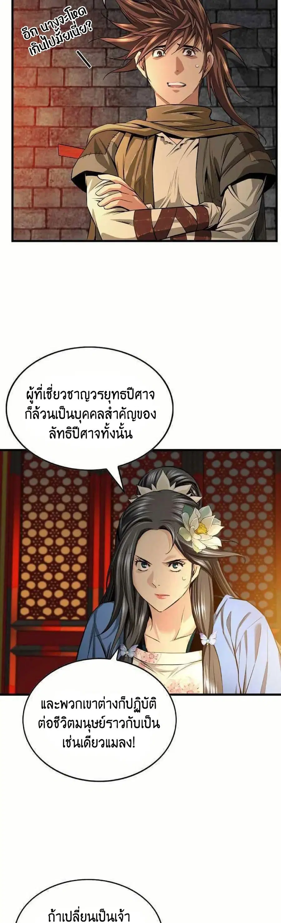 The World’s Best Sect of Dependency ตอนที่ 22 หน้า 3