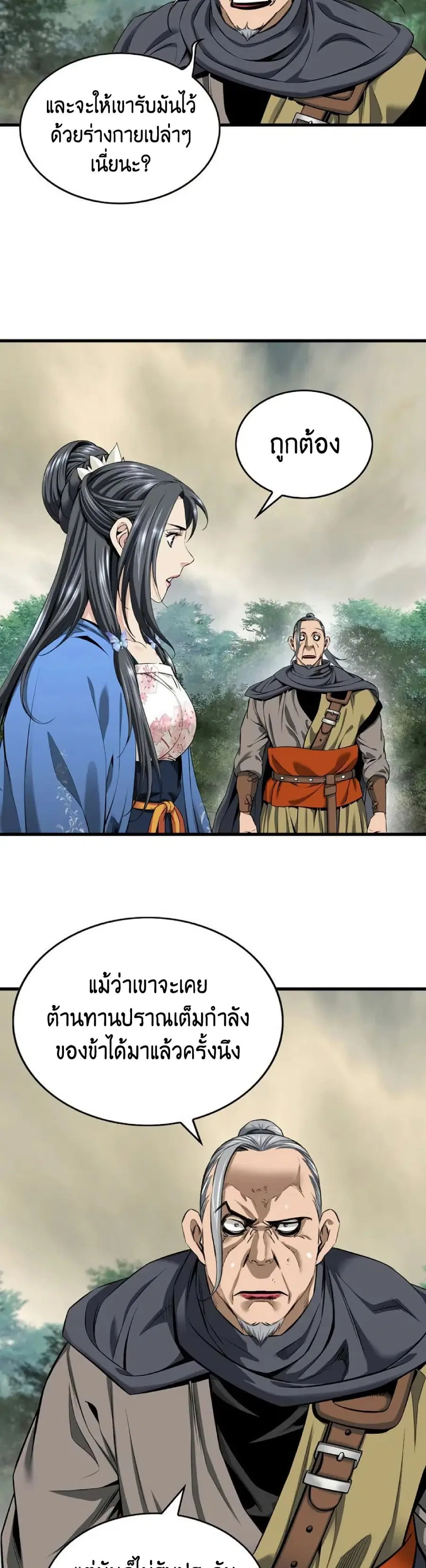 The World’s Best Sect of Dependency ตอนที่ 23 หน้า 3