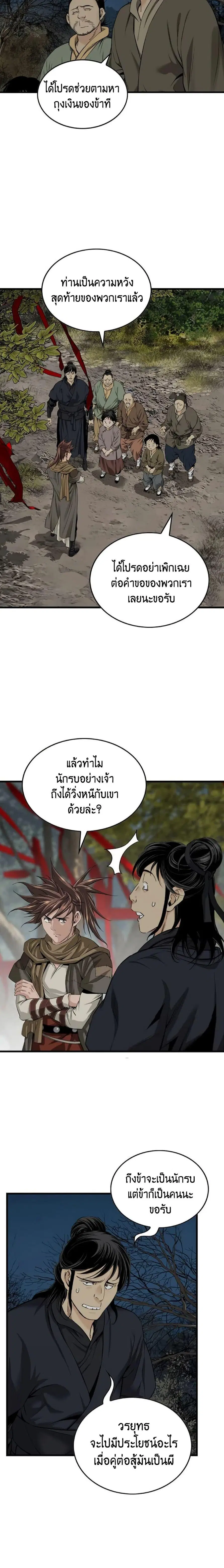 The World’s Best Sect of Dependency ตอนที่ 24 หน้า 2