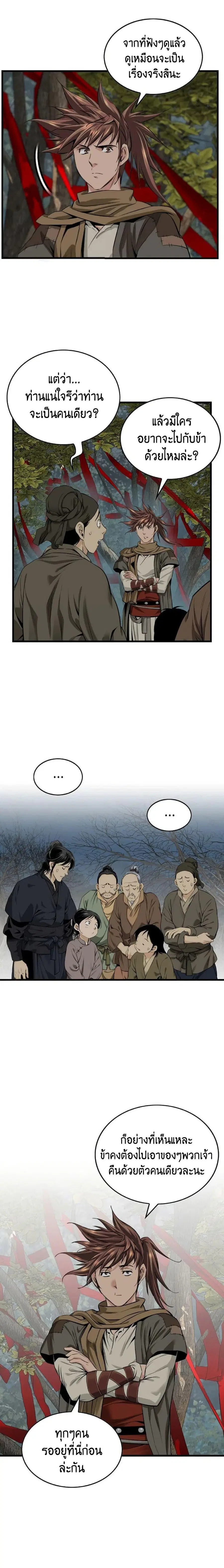 The World’s Best Sect of Dependency ตอนที่ 24 หน้า 3