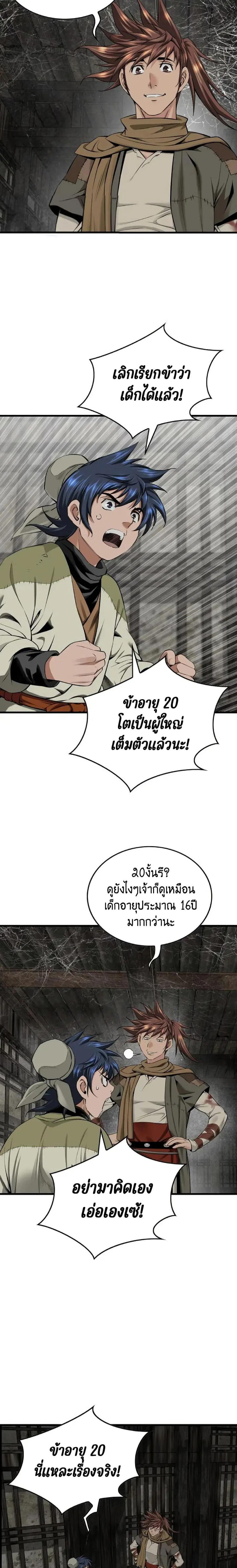 The World’s Best Sect of Dependency ตอนที่ 26 หน้า 3