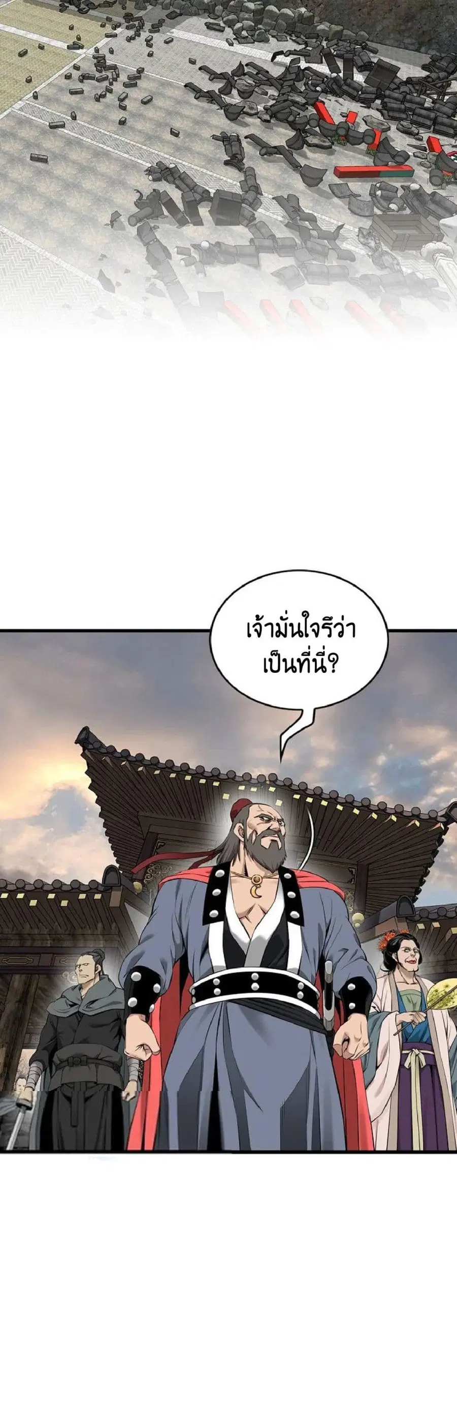 The World’s Best Sect of Dependency ตอนที่ 28 หน้า 3