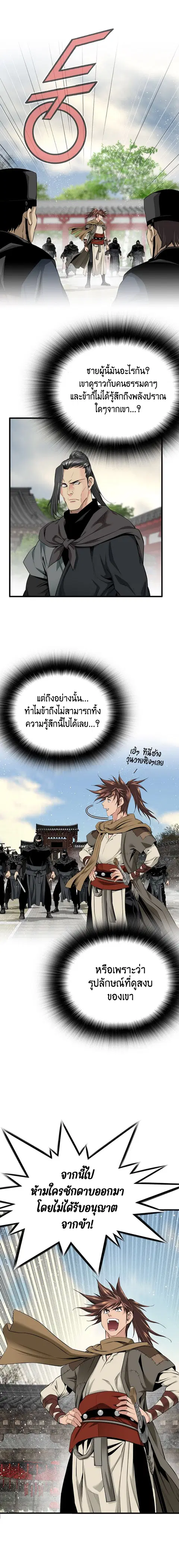 The World’s Best Sect of Dependency ตอนที่ 3 หน้า 3