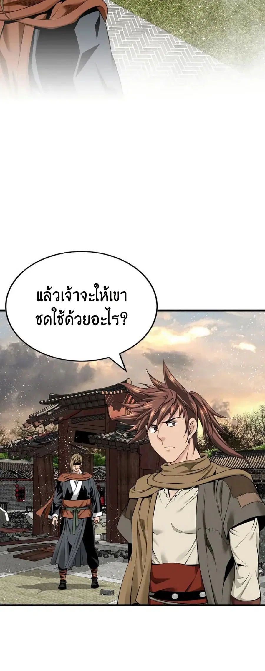 The World’s Best Sect of Dependency ตอนที่ 30 หน้า 3