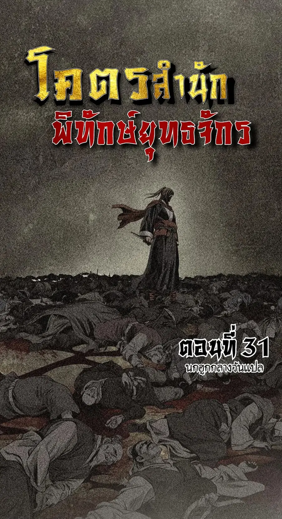 The World’s Best Sect of Dependency ตอนที่ 31 หน้า 1