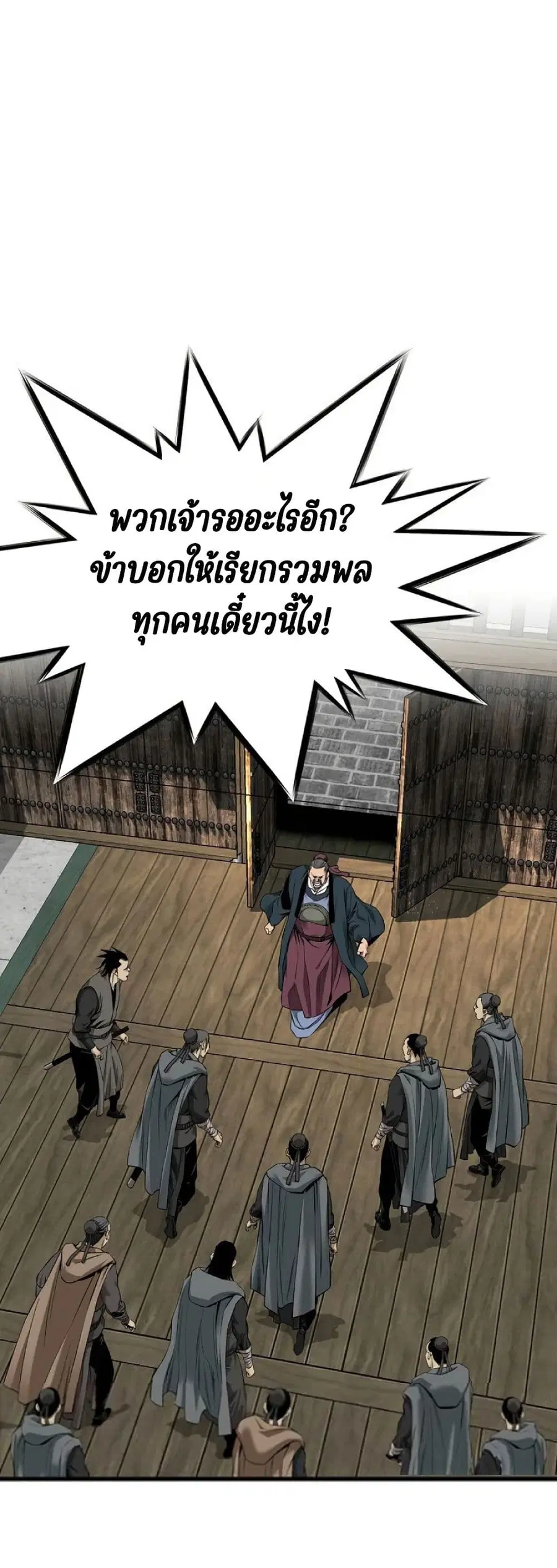 The World’s Best Sect of Dependency ตอนที่ 31 หน้า 2
