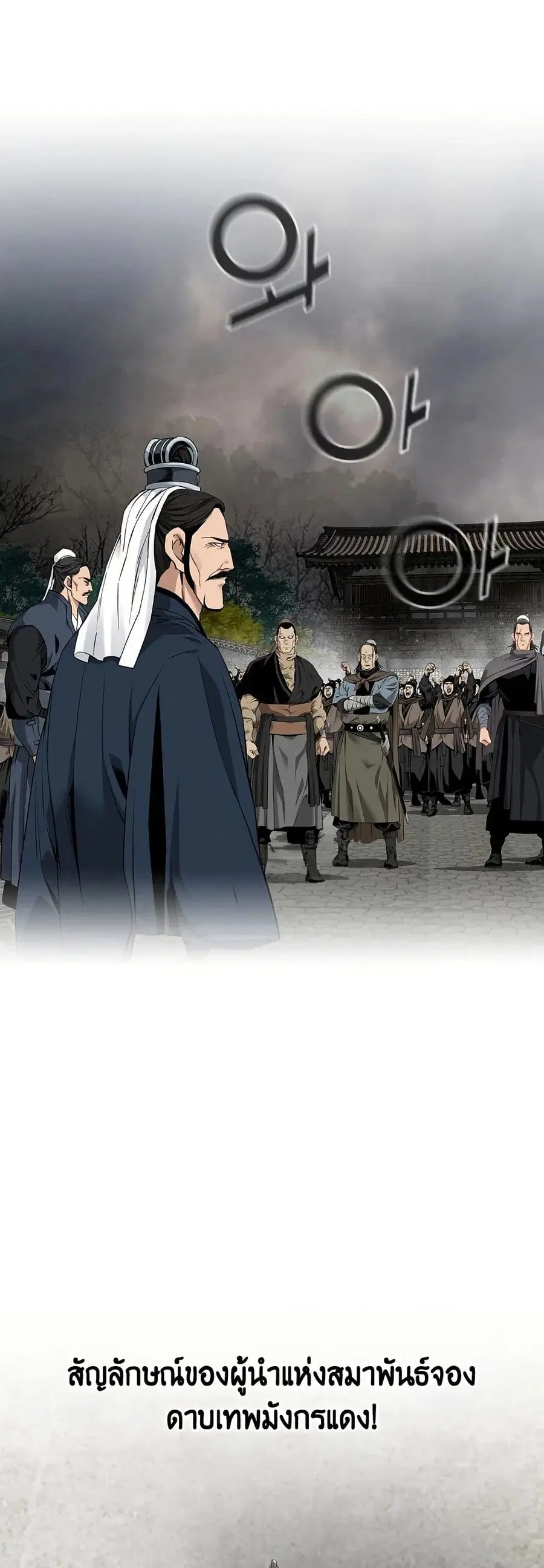 The World’s Best Sect of Dependency ตอนที่ 32 หน้า 3