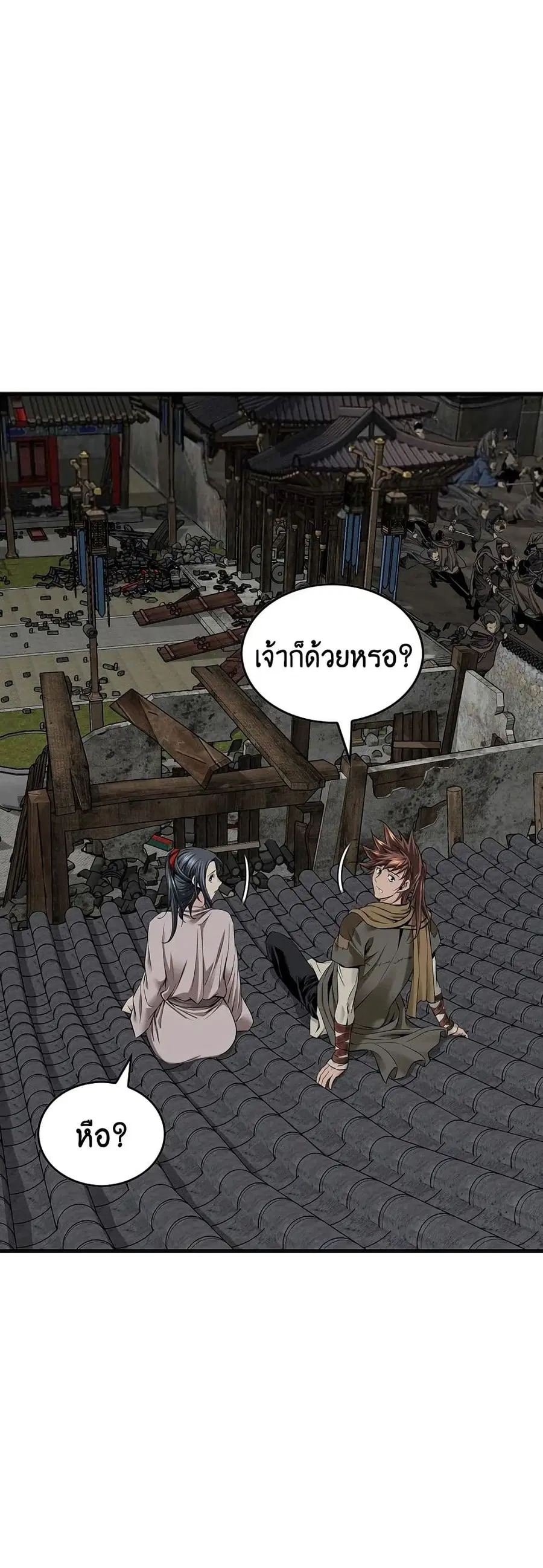 The World’s Best Sect of Dependency ตอนที่ 33 หน้า 3
