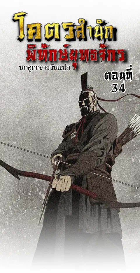 The World’s Best Sect of Dependency ตอนที่ 34 หน้า 1