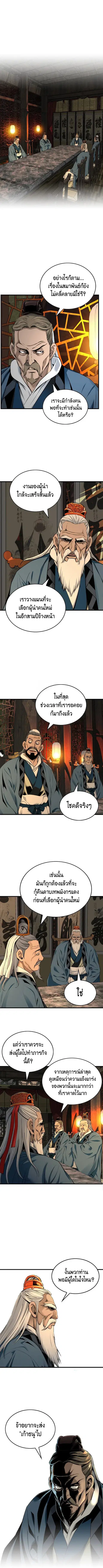 The World’s Best Sect of Dependency ตอนที่ 34 หน้า 2